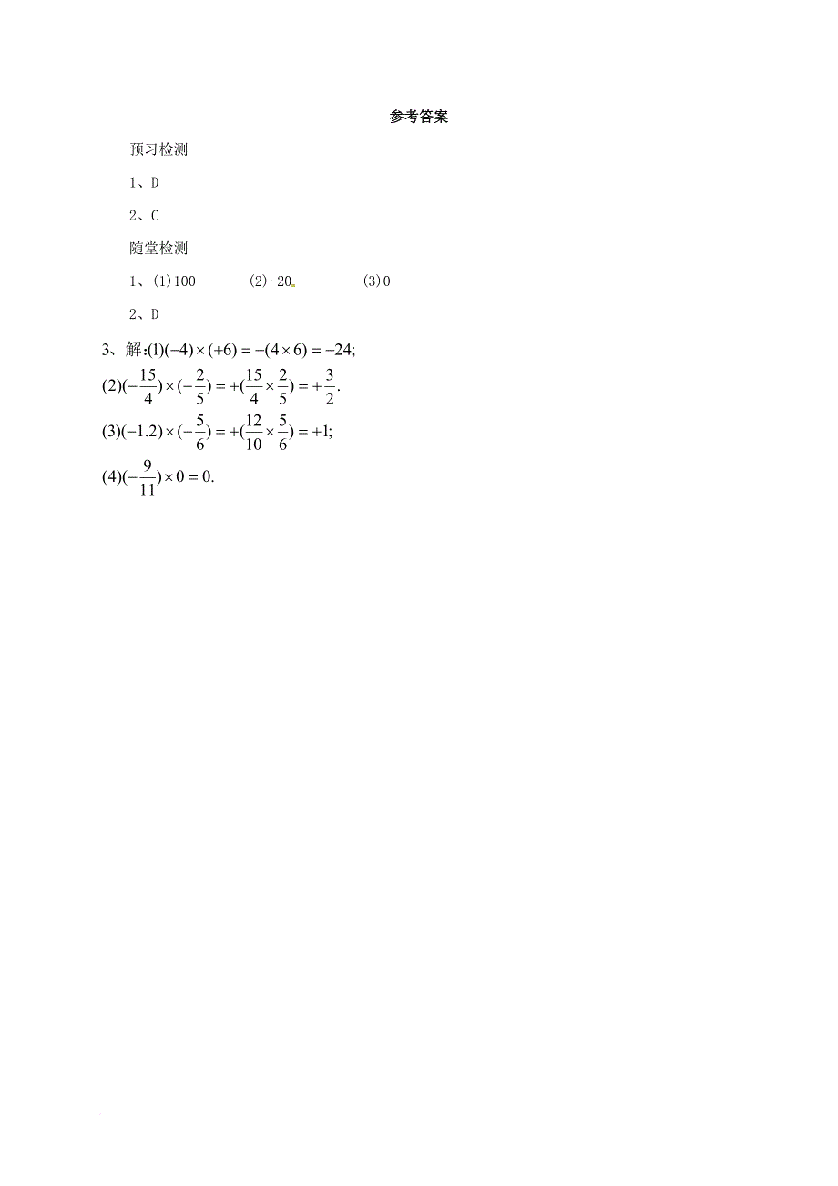 七年级数学上册 1_7_1 有理数的乘法导学案 （新版）北京课改版_第3页