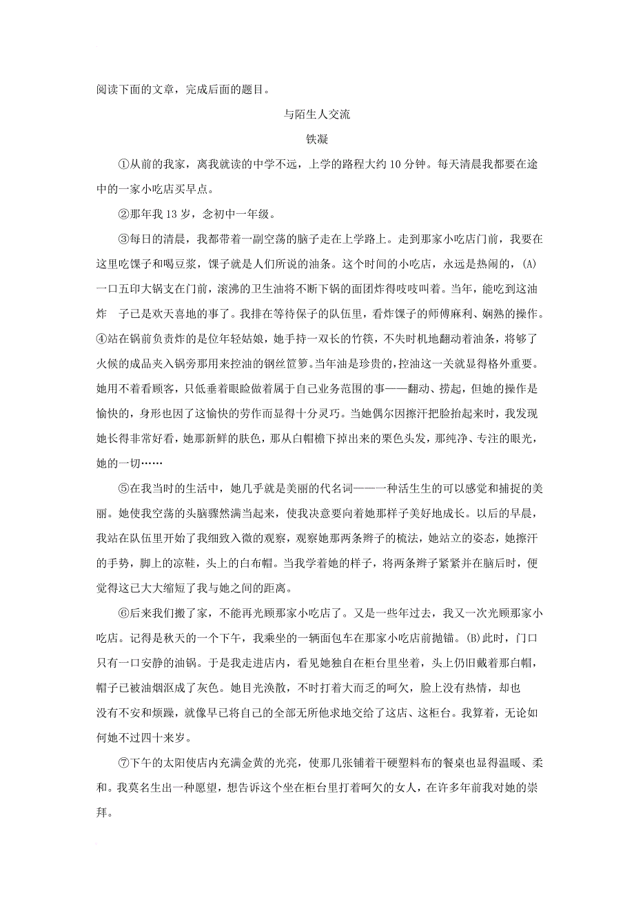 七年级语文下册 第一单元 二 一面同步练习2 苏教版_第3页