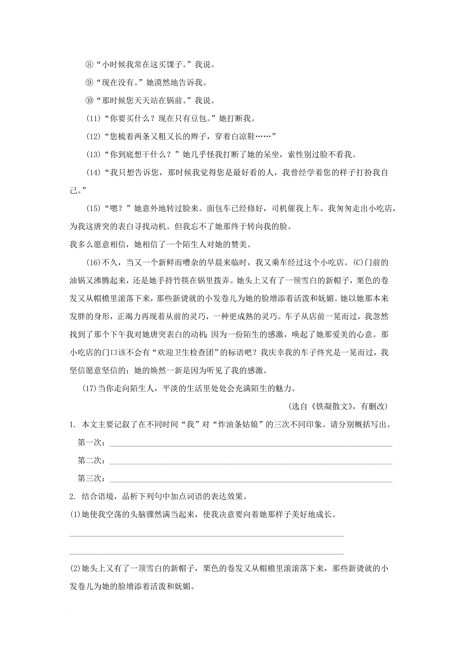 七年级语文下册 第一单元 二 一面同步练习2 苏教版_第4页