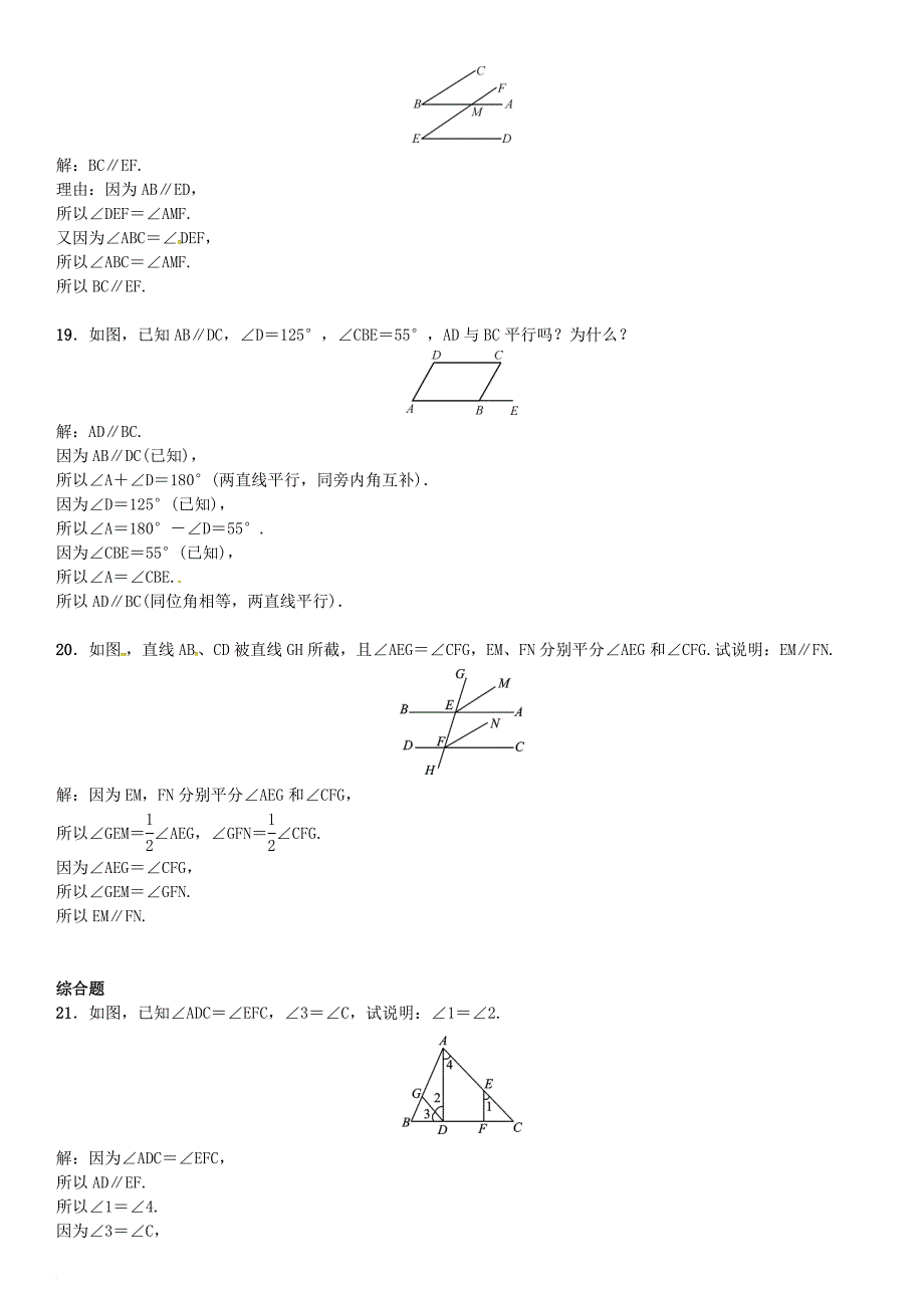 七年级数学下册 4_4 平行线的判定 第1课时 平行线的判定方法1习题 （新版）湘教版_第4页