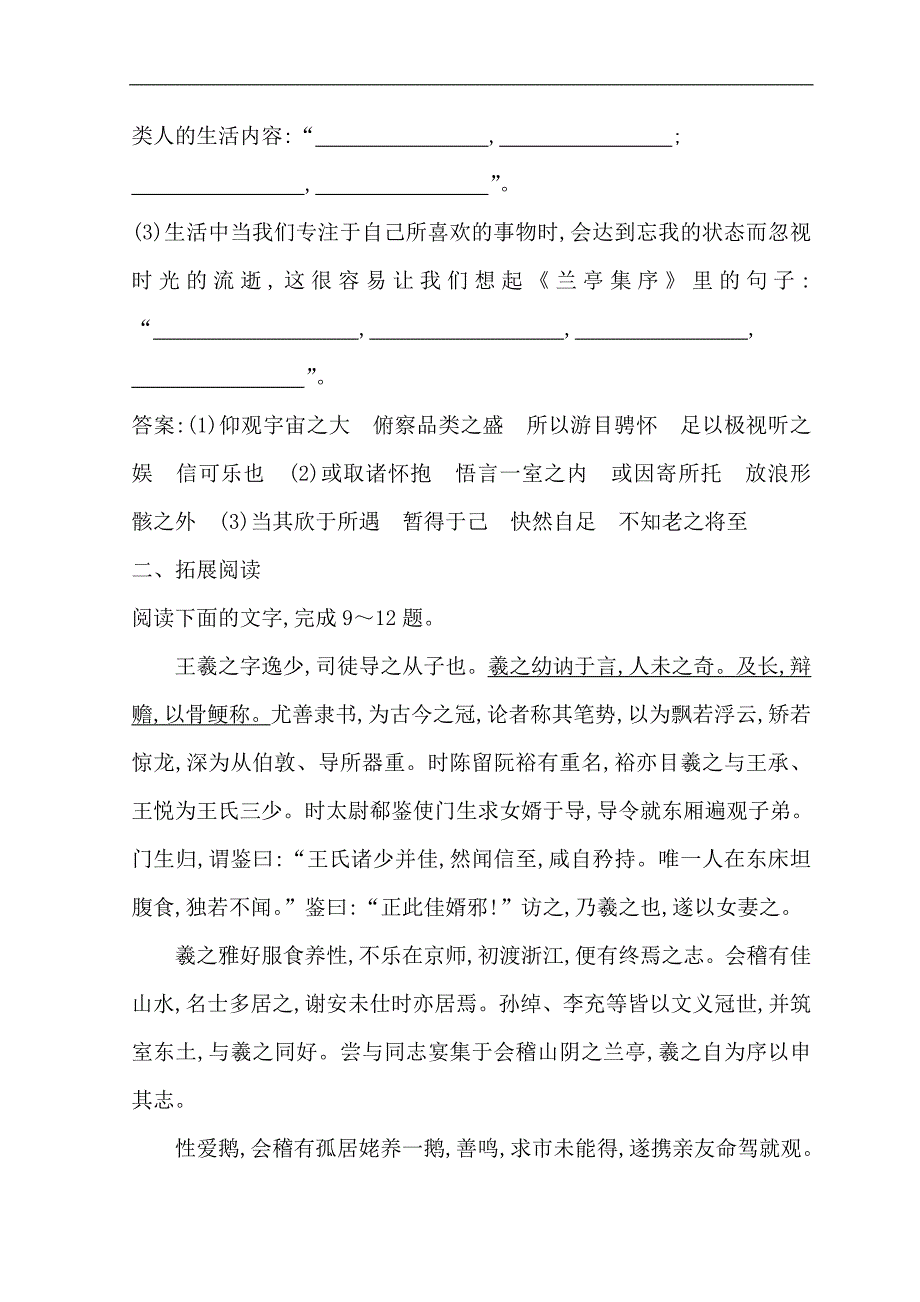 2018-2019学年高中语文苏教版必修五习题：第四专题 兰亭集序 word版含答案_第4页