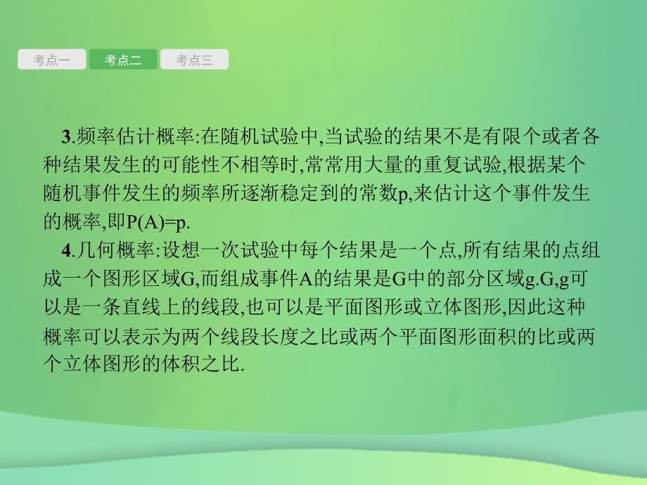 甘肃省2019年中考数学总复习 第八单元 统计与概率 第29讲 概率课件_第5页