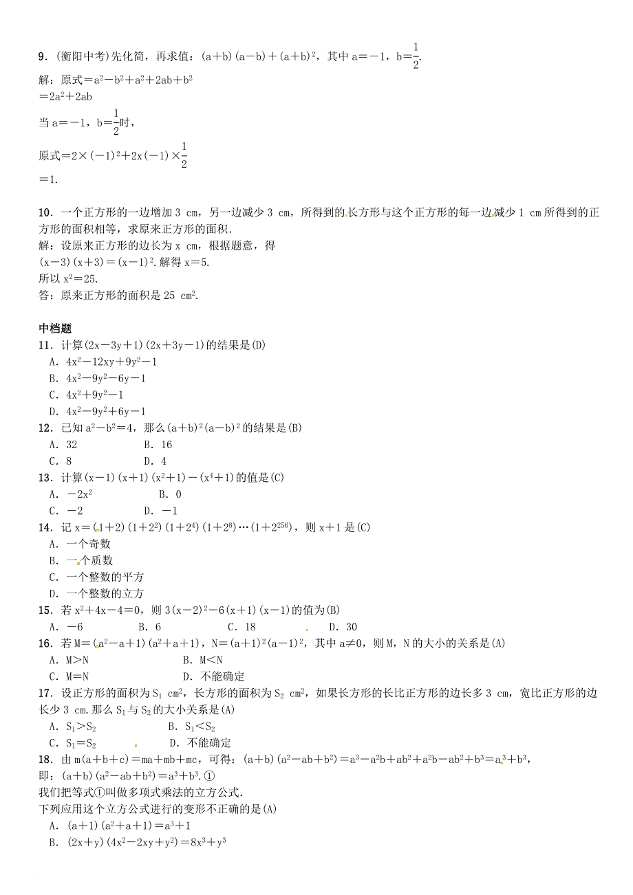 七年级数学下册 2_2_3 运用乘法公式进行计算习题 （新版）湘教版_第2页