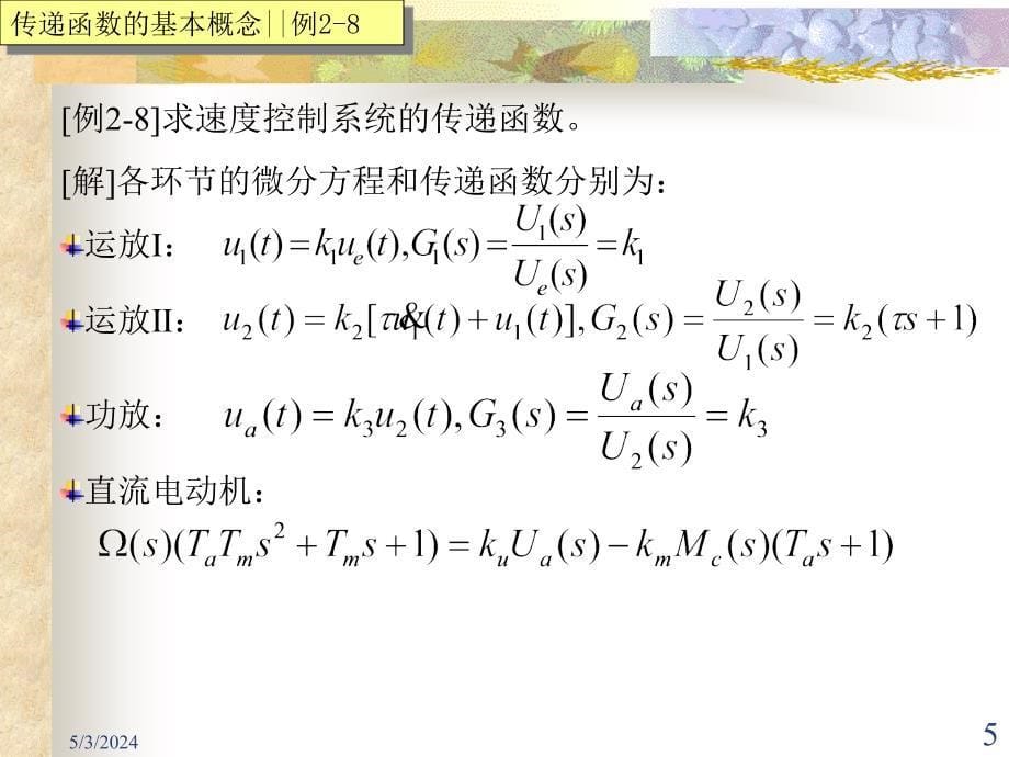 自动控制理论-传递函数_第5页