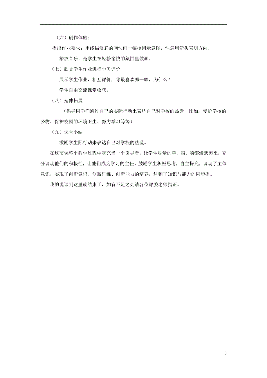 2016春四年级美术下册 第4课《我爱校园》说课稿 湘美版_第3页