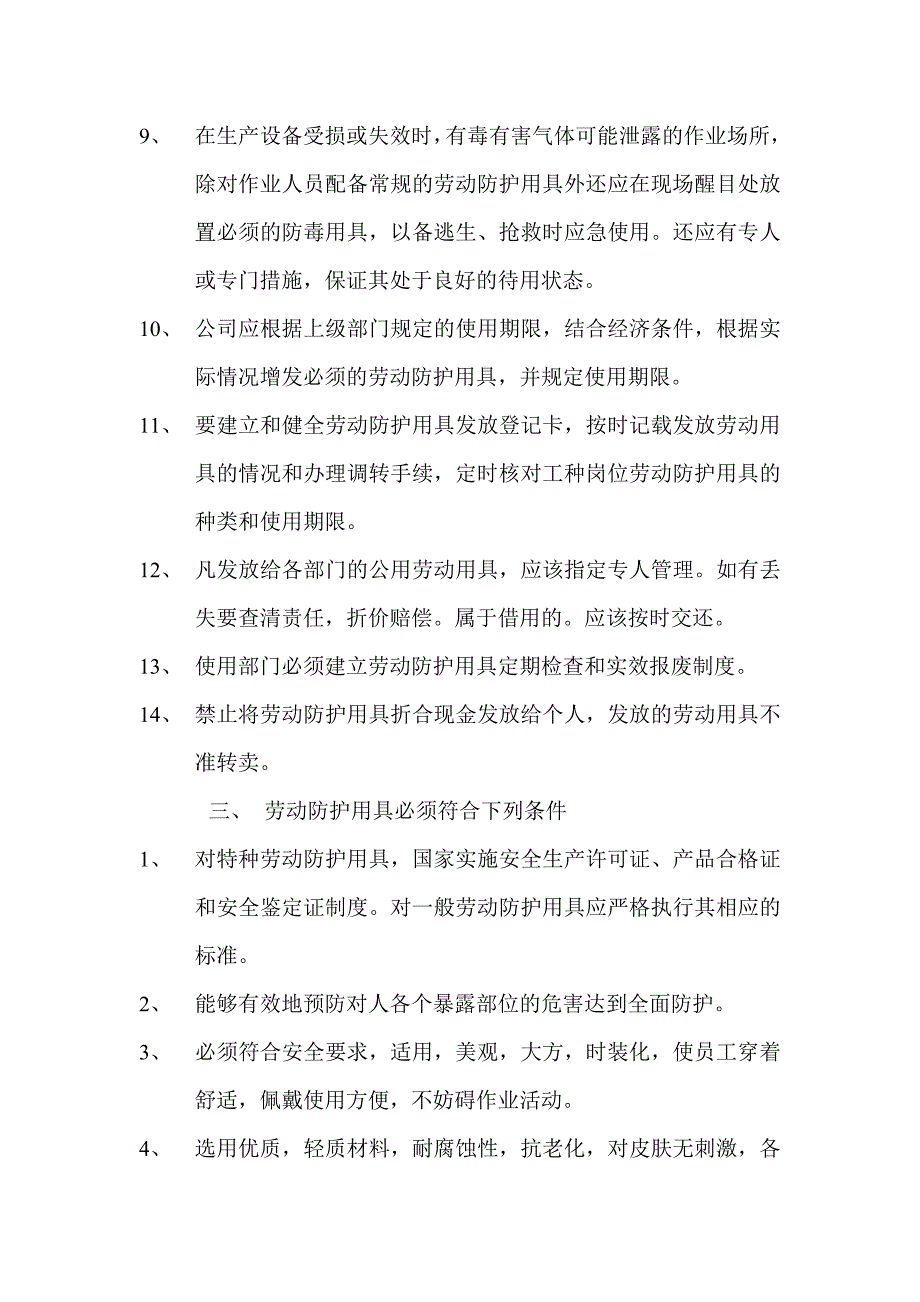 劳动防护用具采购、使用等制度_第3页