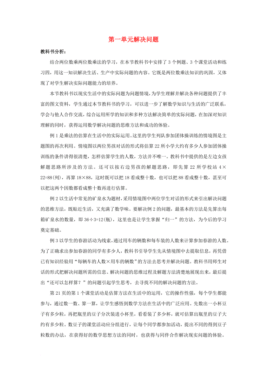 三年级数学下册 1_2《乘法解决问题》教案2 （新版）西师大版_第1页