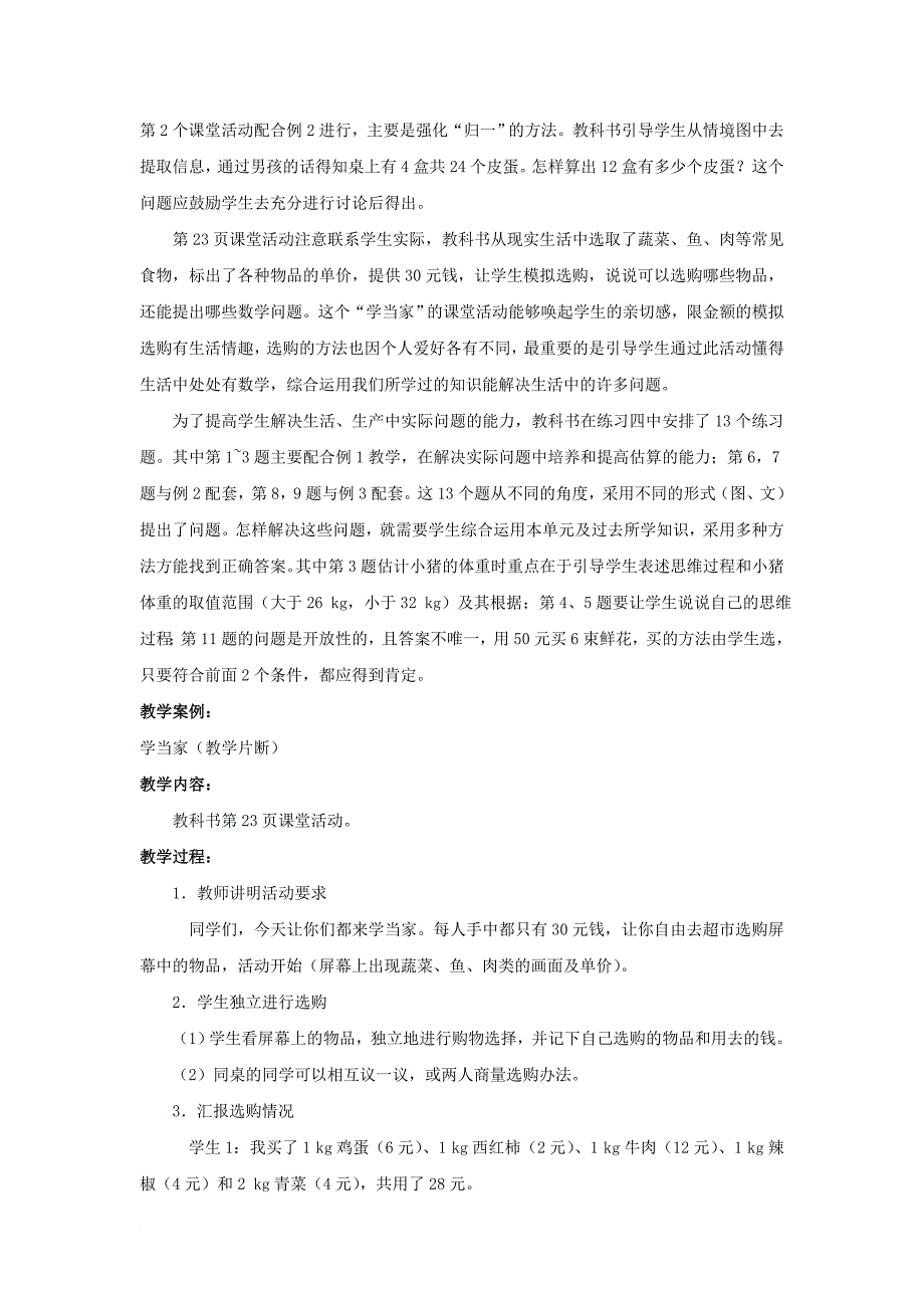 三年级数学下册 1_2《乘法解决问题》教案2 （新版）西师大版_第2页