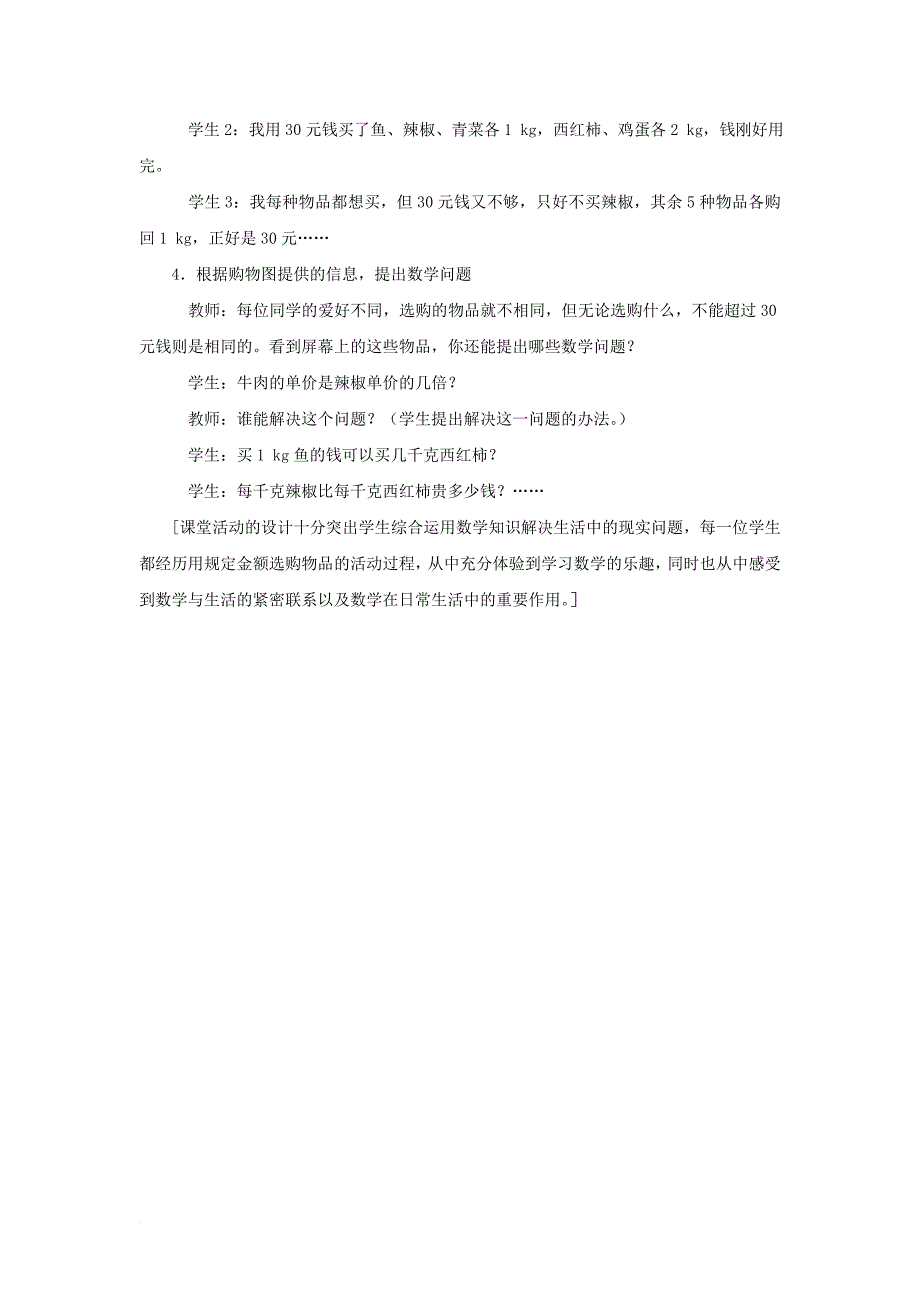 三年级数学下册 1_2《乘法解决问题》教案2 （新版）西师大版_第3页