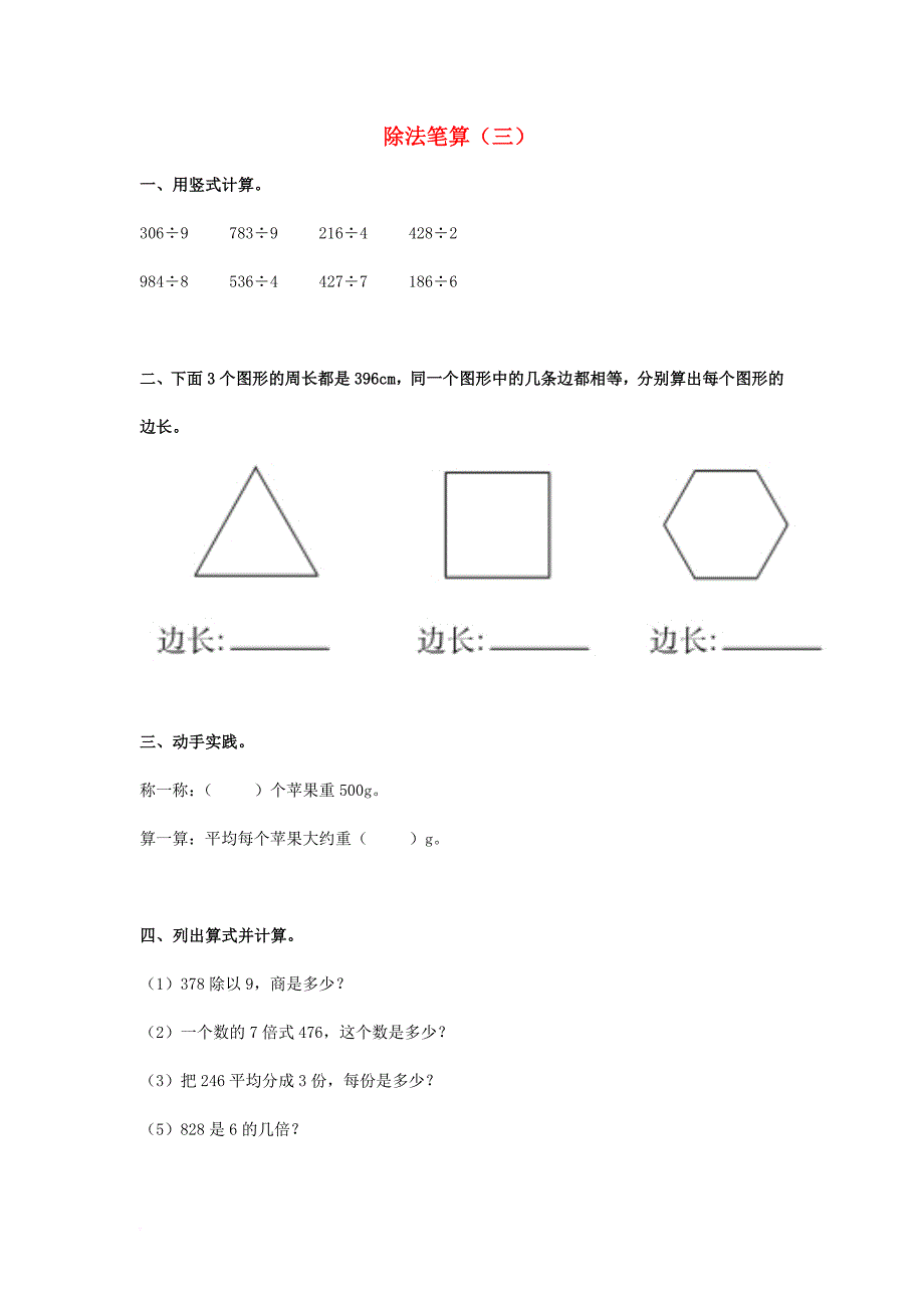 三年级数学下册 3《除法笔算》试题3（无答案）（新版）西师大版_第1页