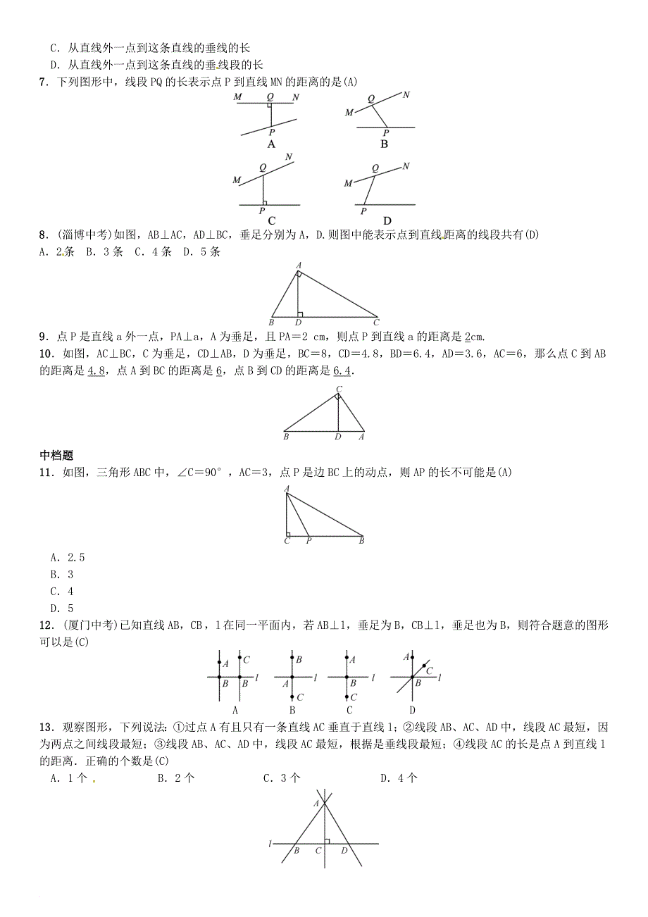 七年级数学下册 4_5 垂线 第2课时 垂线段与点到直线的距离习题 （新版）湘教版_第2页