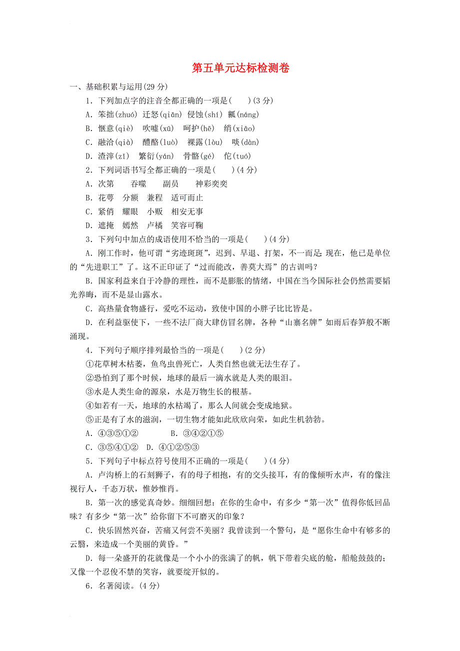 九年级语文下册 第五单元达标检测卷 语文版_第1页