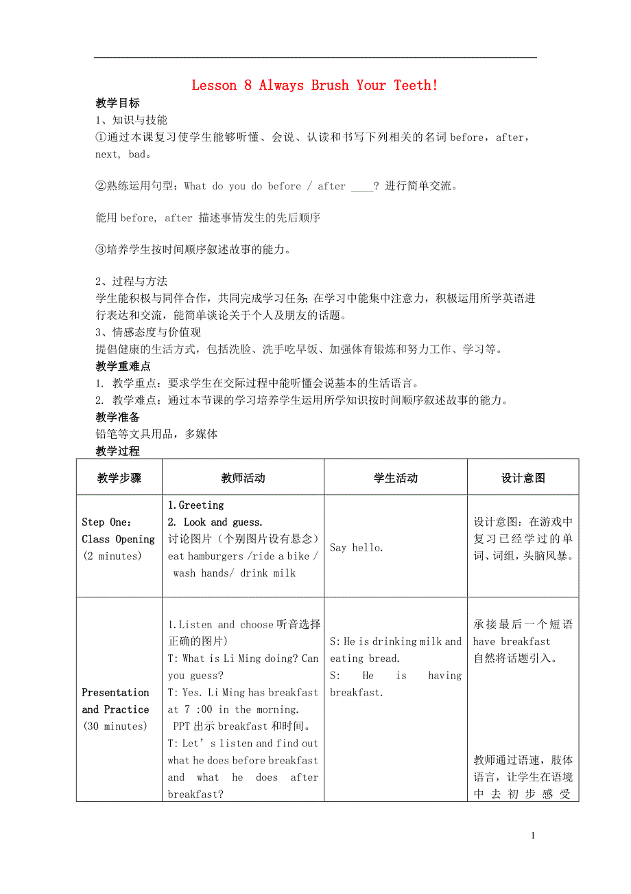 2016春六年级英语下册 unit 2 good health to you lesson 8《always brush your teeth》教案 （新版）冀教版（三起）_第1页