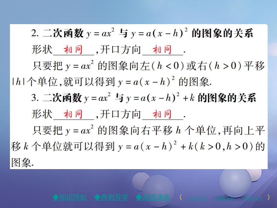 九年级数学下册 第2章 二次函数 2 二次函数的图象与性质 第3课时 二次函数ya（xh）2k的图象与性质课件 （新版）北师大版_第4页