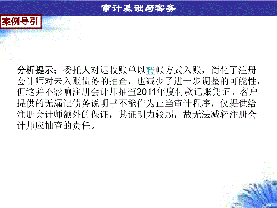 项目十采购与付款循环_第2页