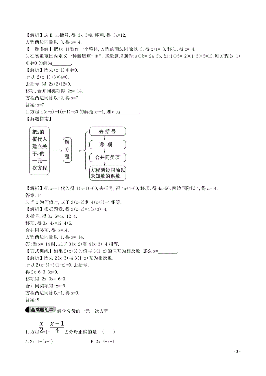 山东省新泰市龙廷镇中心学校2015-2016学年六年级数学上册 4.2.2 解含括号的一元一次方程题组训练 鲁教版五四制_第3页