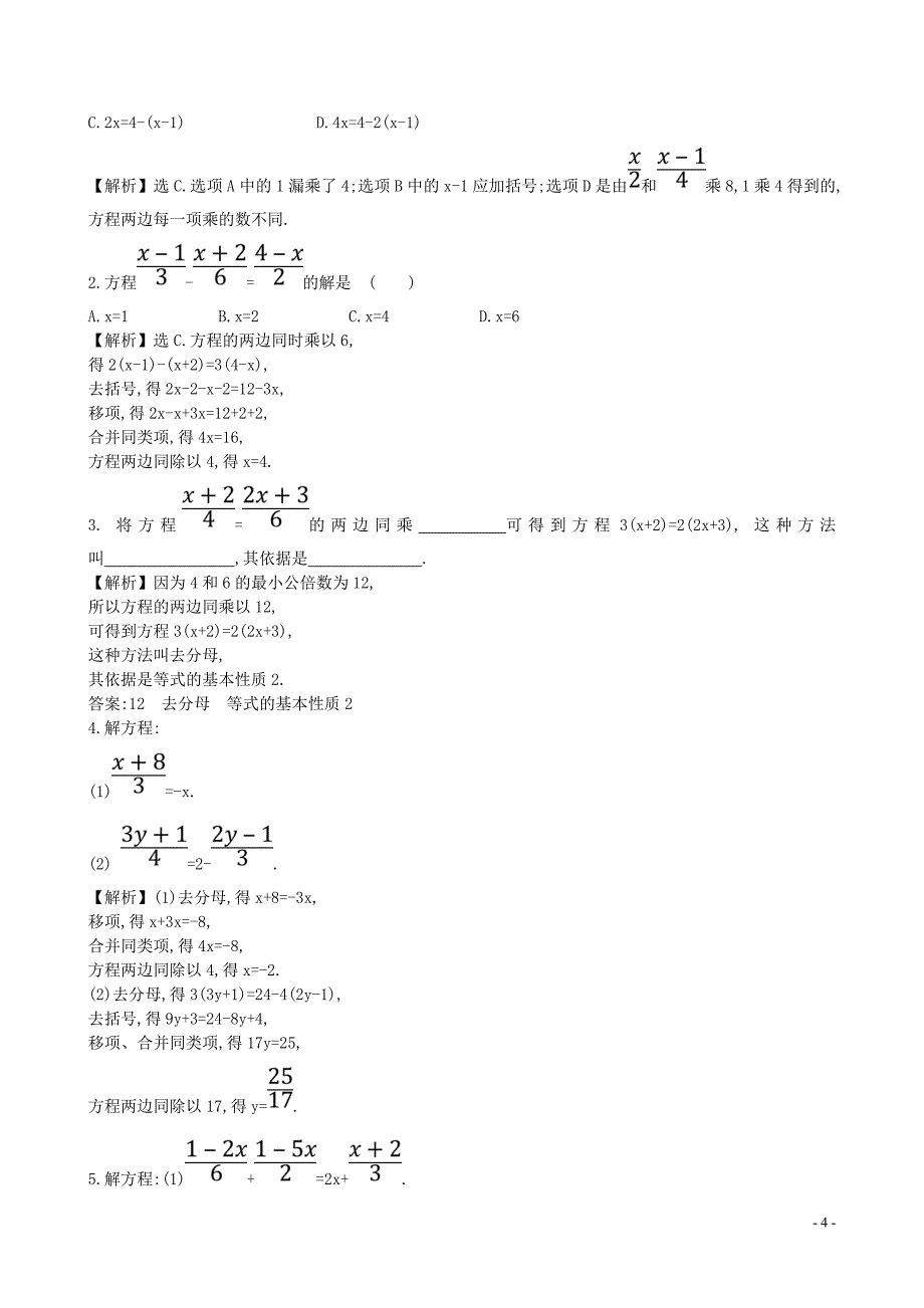 山东省新泰市龙廷镇中心学校2015-2016学年六年级数学上册 4.2.2 解含括号的一元一次方程题组训练 鲁教版五四制_第4页