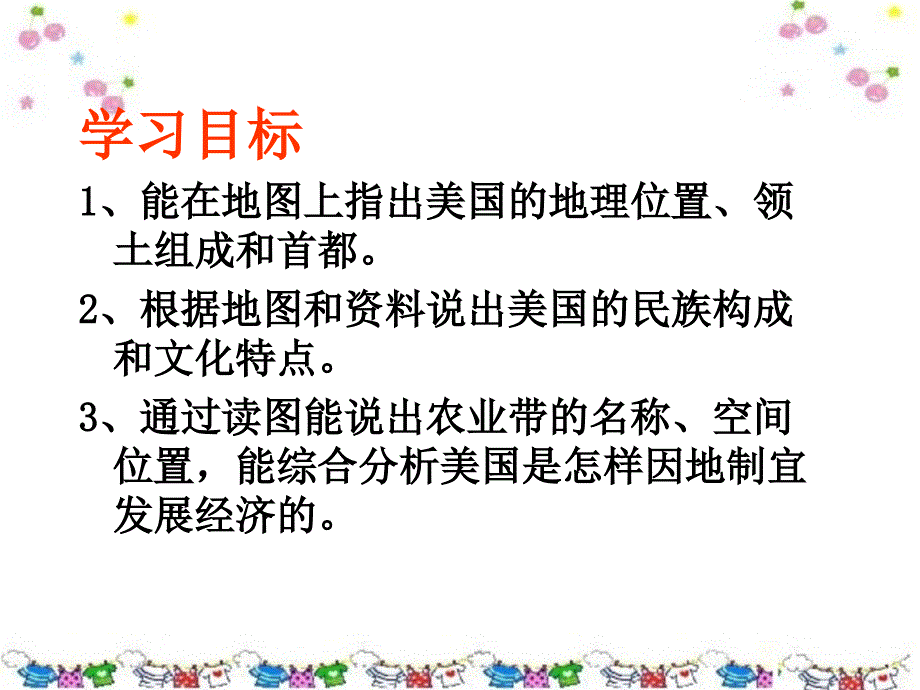 商务星球版七年级下册第八章第六节美国课件(共40张)_第3页