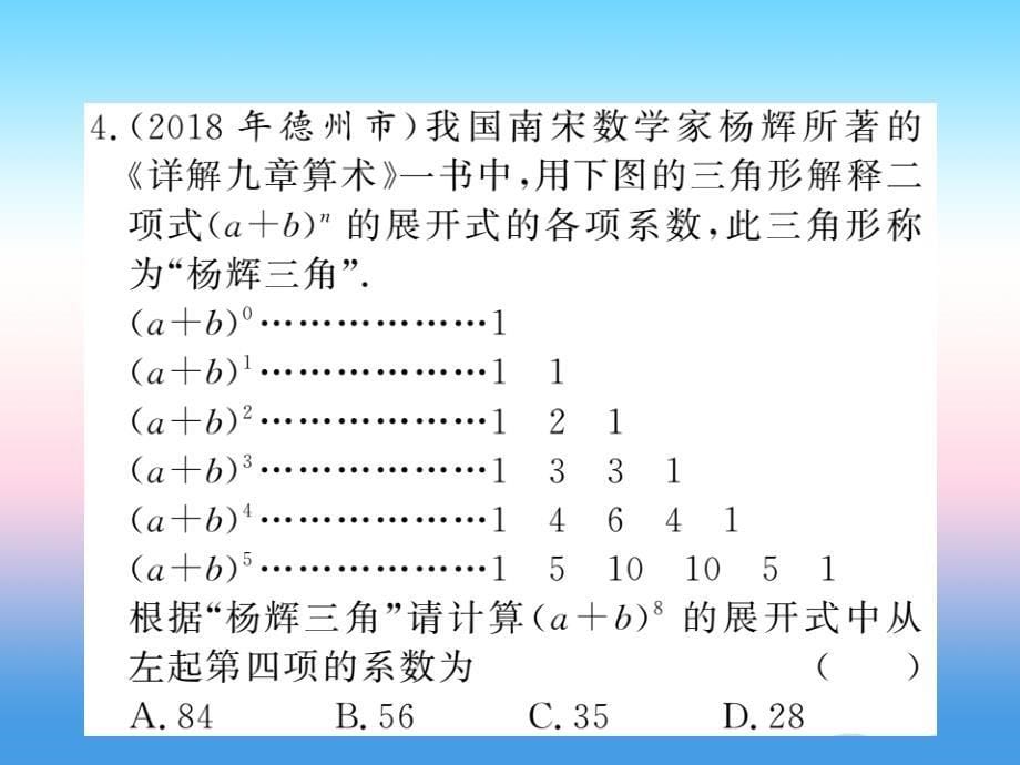 （新课标）2019中考数学复习 小专题（九）规律探究（课后提升）课件_第5页