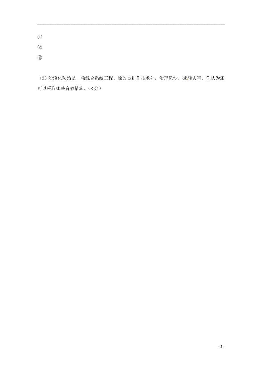 广东省2018-2019学年高二地理10月月考试题_第5页