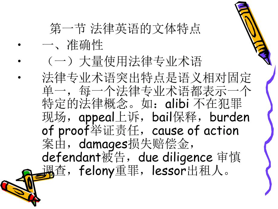 商务英语翻译_法律文体翻译_第3页