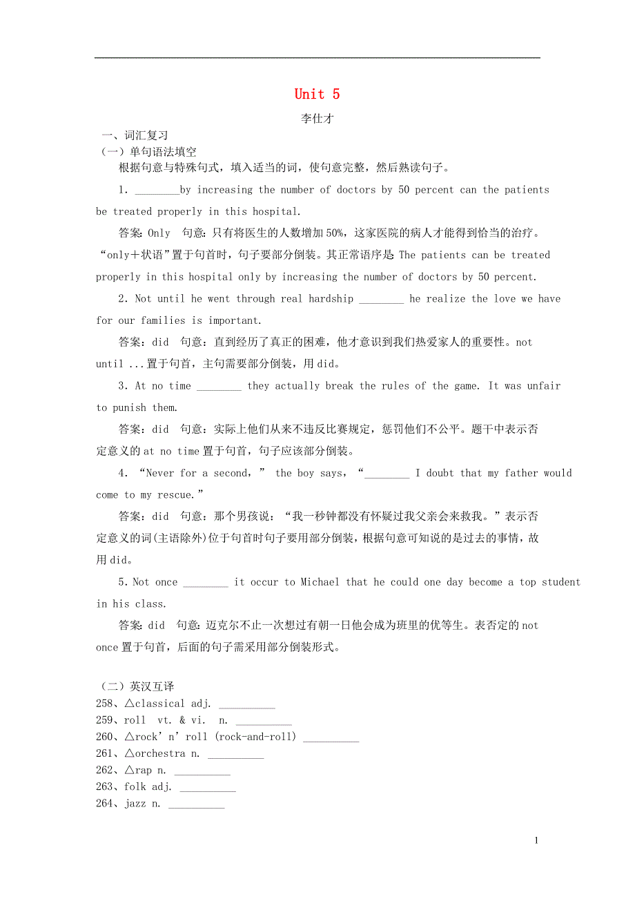 2019版高考英语 unit 5 music（词汇考查+词汇应用）（含解析）新人教版必修2_第1页