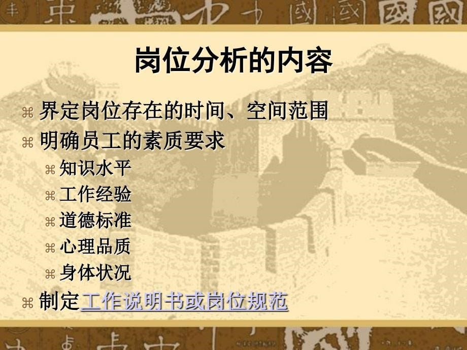 企业人力资源管理师第一章人力资源规划_第5页