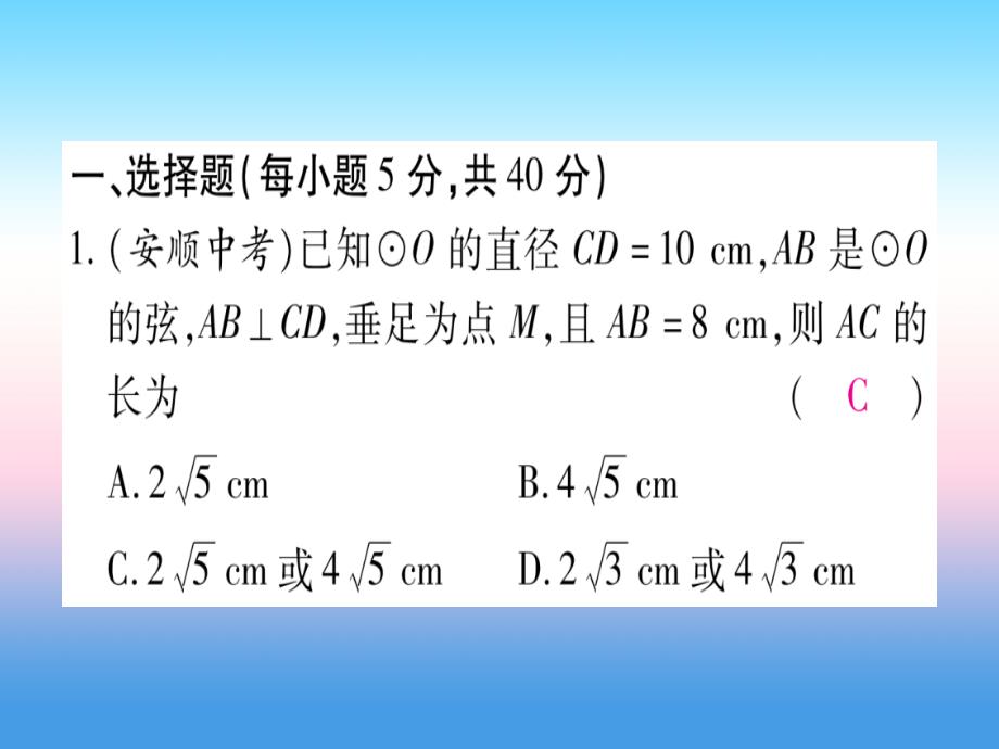 2018-2019学年九年级数学下册 寒假作业（五）圆的有关性质作业课件 （新版）沪科版_第2页