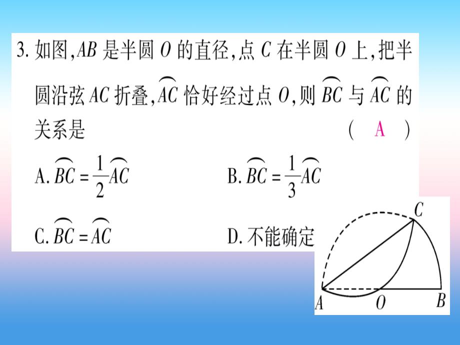 2018-2019学年九年级数学下册 寒假作业（五）圆的有关性质作业课件 （新版）沪科版_第4页