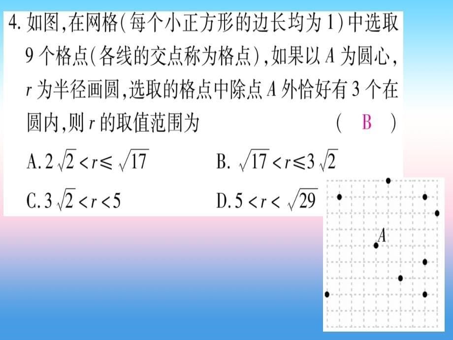 2018-2019学年九年级数学下册 寒假作业（五）圆的有关性质作业课件 （新版）沪科版_第5页