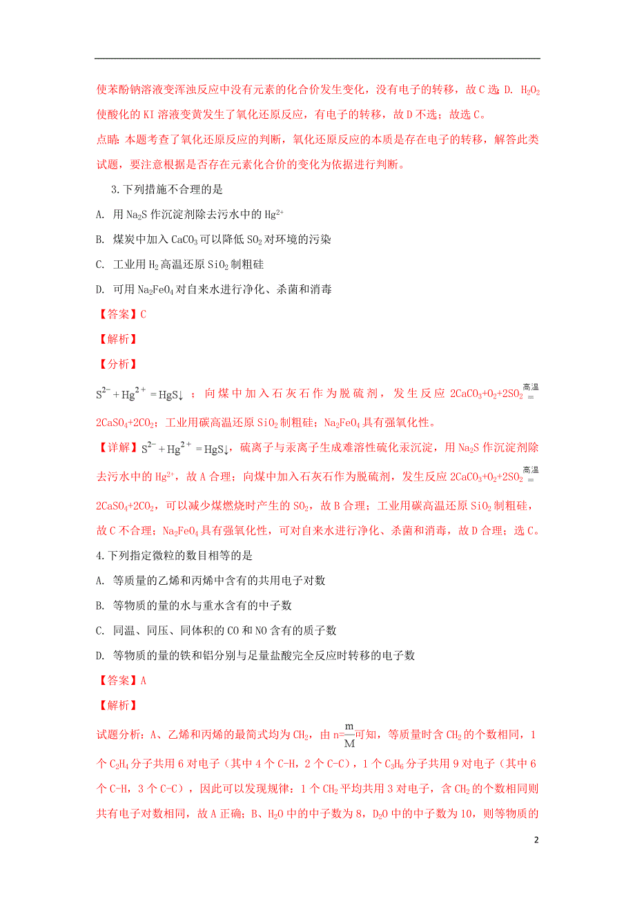 北京市（朝阳分校）2019届高三化学10月月考试题（含解析）_第2页