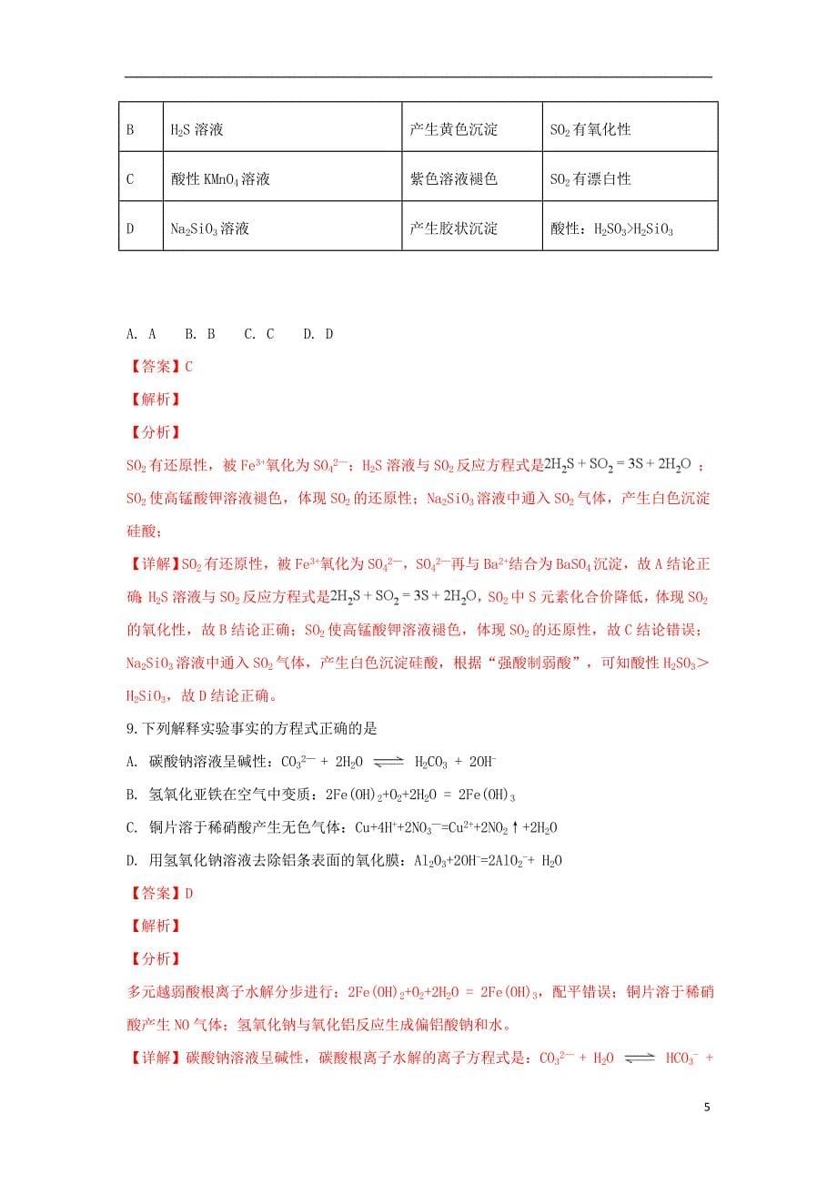 北京市（朝阳分校）2019届高三化学10月月考试题（含解析）_第5页