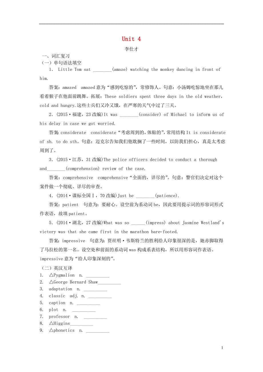 2019版高考英语 unit 4 pygmalion（词汇考查+词汇应用）（含解析）新人教版选修8_第1页