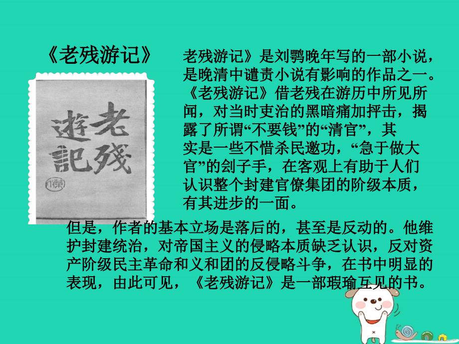 九年级语文下册 第二单元 6明湖居听书课件 语文版_第4页