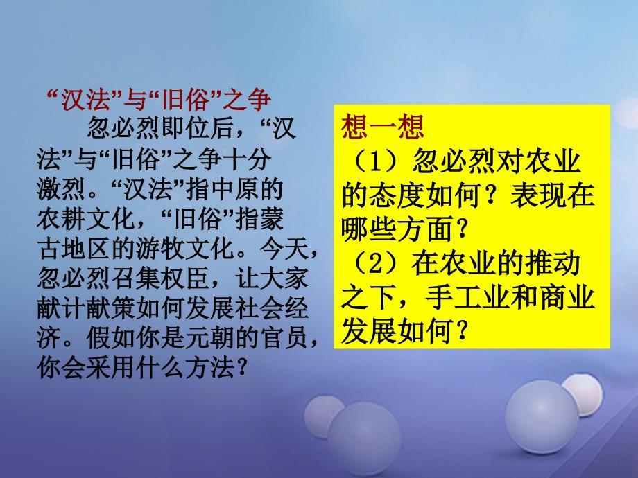 七年级历史下册第八单元第36课元朝的经济科技与文化课件岳麓版_第4页