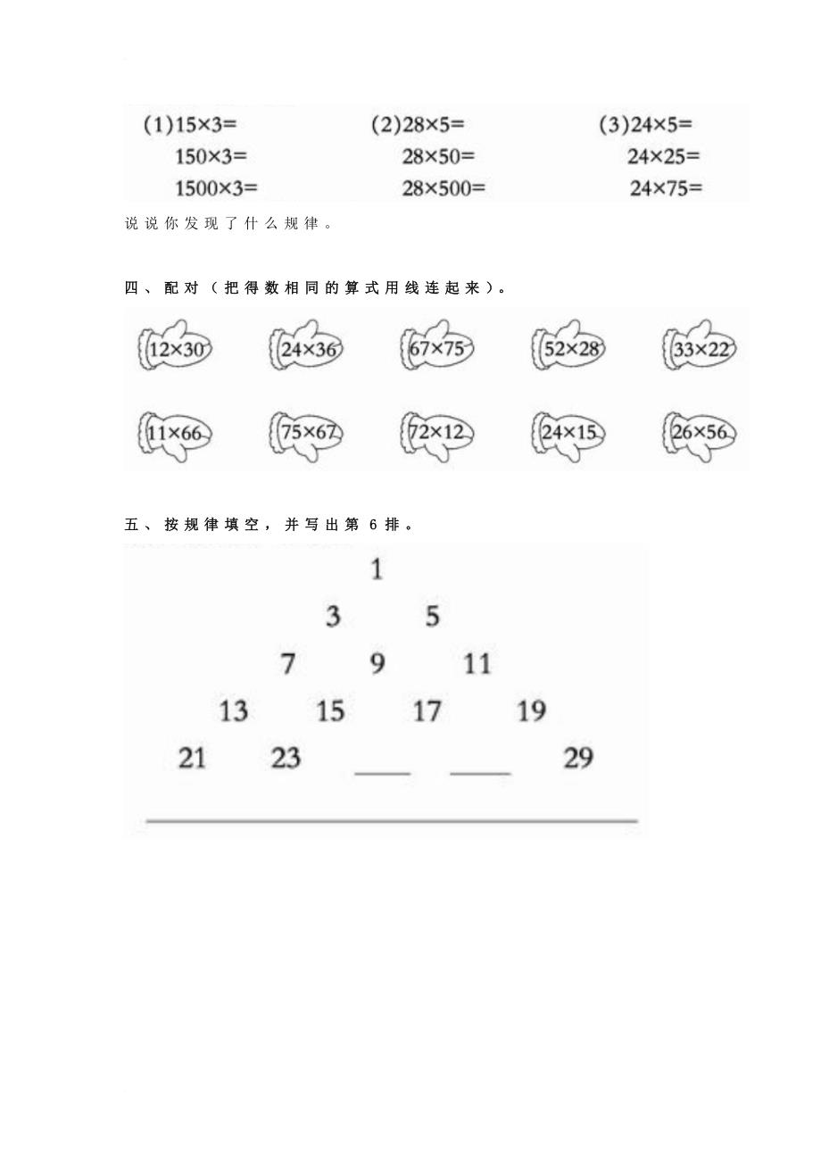 三年级数学下册 1《乘法探索规律》试题1（无答案）（新版）西师大版_第2页