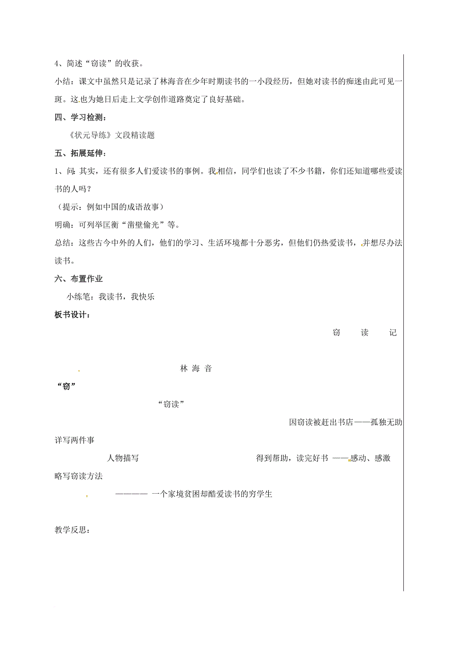 七年级语文上册 11 窃读记导学案 新人教版_第3页