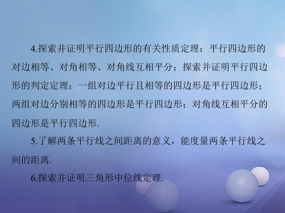 中考数学第一部分中考基础复习第四章图形的认识第3讲四边形与多边形第1课时多边形与平行四边形复习课件_第3页