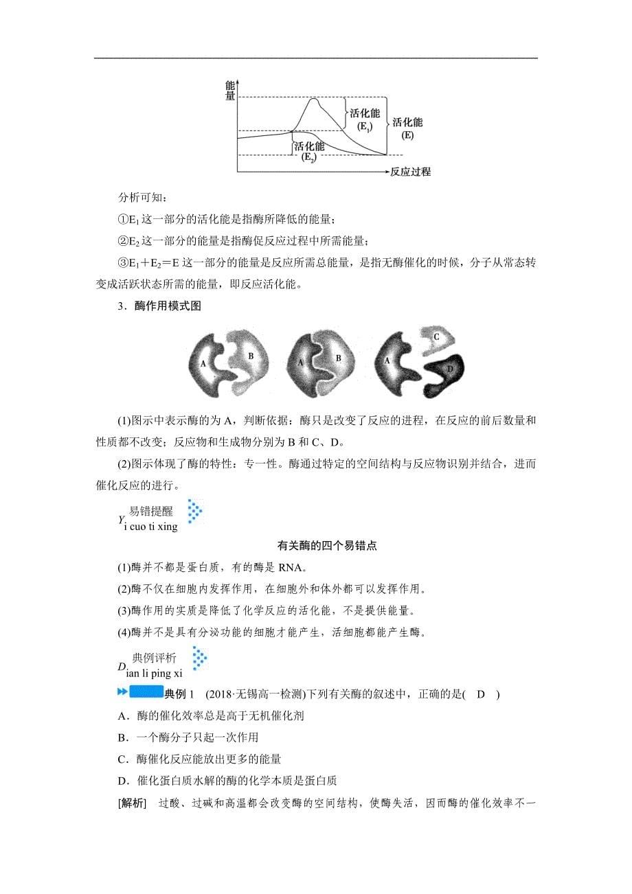 2018-2019学年高一生物人教版必修1学案：第5章 细胞的能量供应和利用 第1节 降低化学反应活化能的酶_第5页