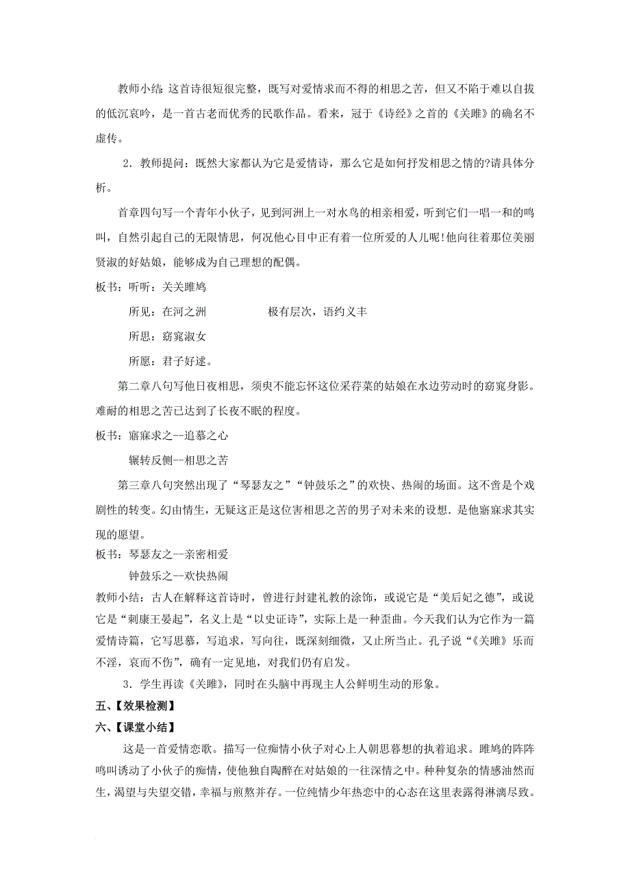 九年级语文下册第6单元第24课诗经两首教案新人教版_第3页