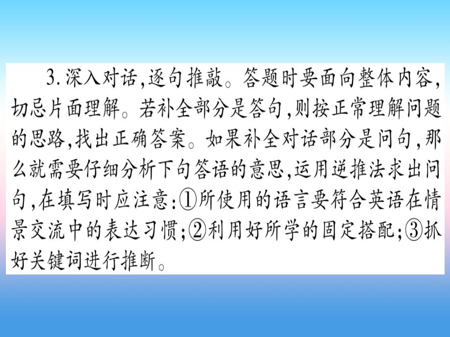 （湖北专用版）2019版中考英语复习 第二篇 中考专题突破 第二部分 重点题型专题 专题突破20 补全对话课件_第4页