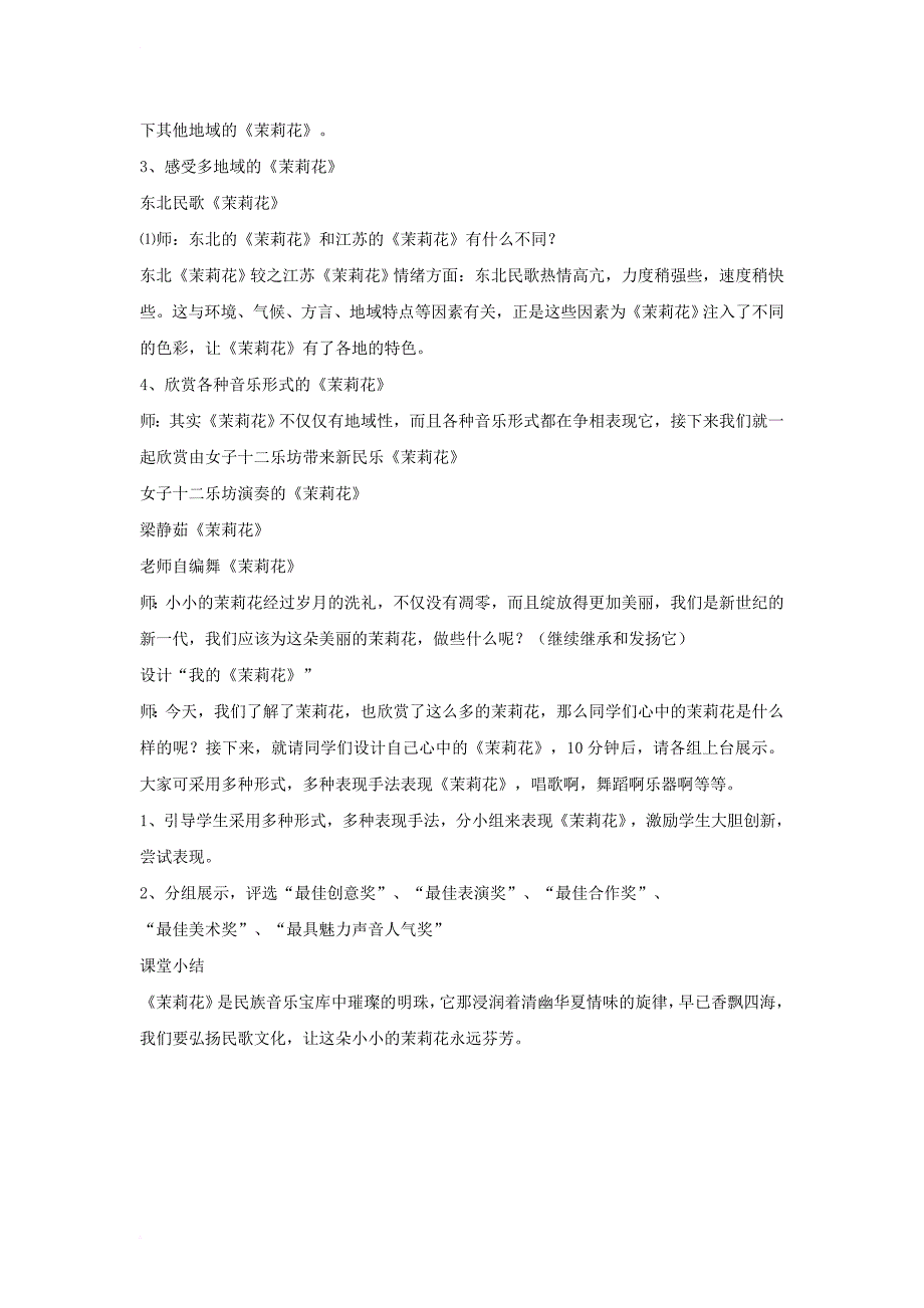 七年级音乐下册 第五单元 民歌（二）教学设计1 湘教版_第3页