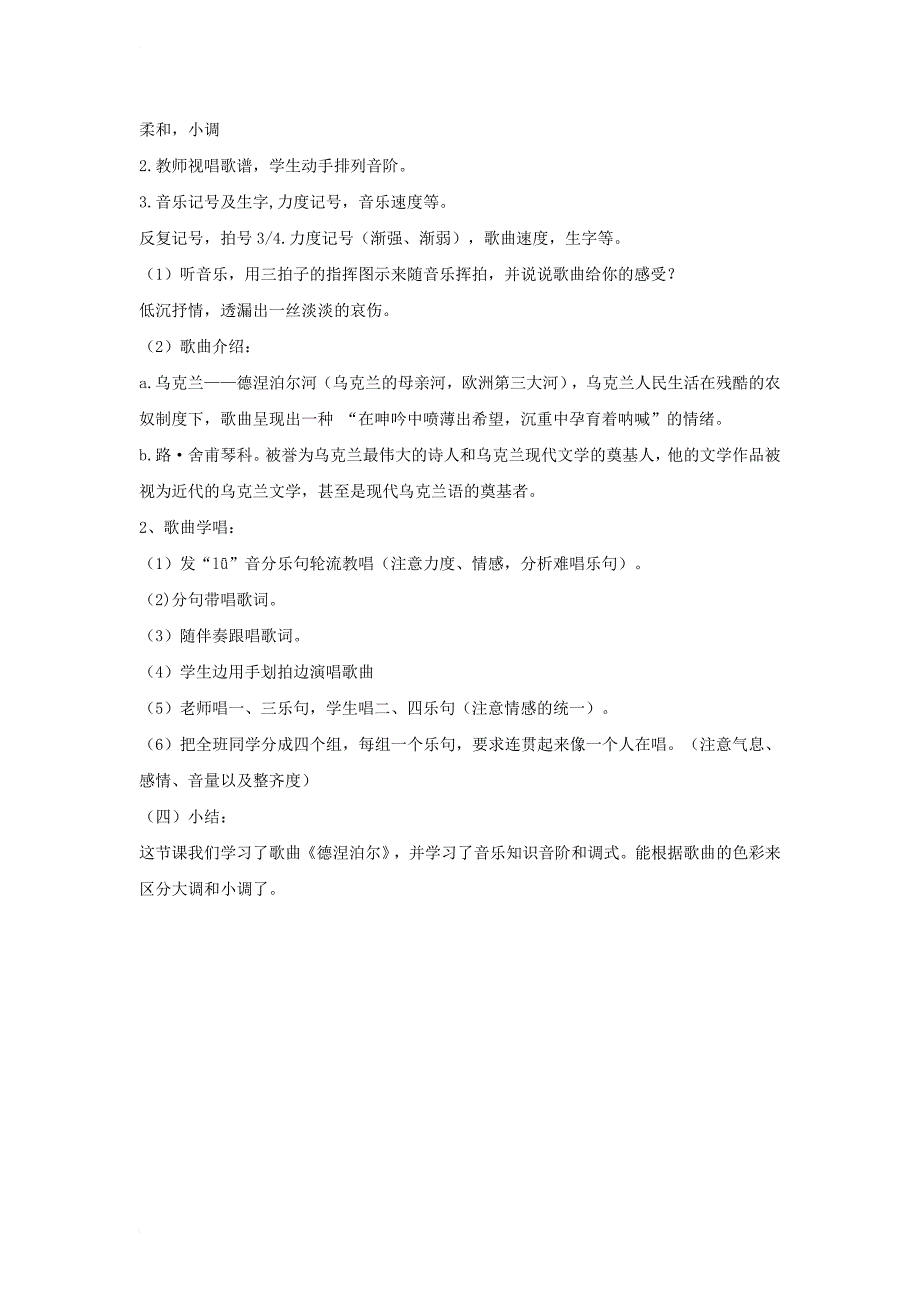 七年级音乐下册 第三单元 德涅泊尔教案4 湘教版_第2页