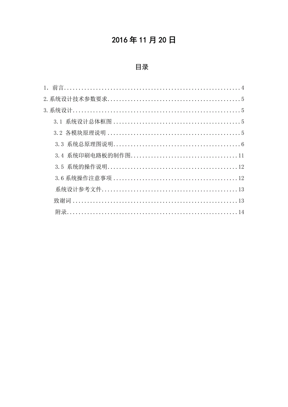 流水灯控制论文工学高等教育教育专区_第2页