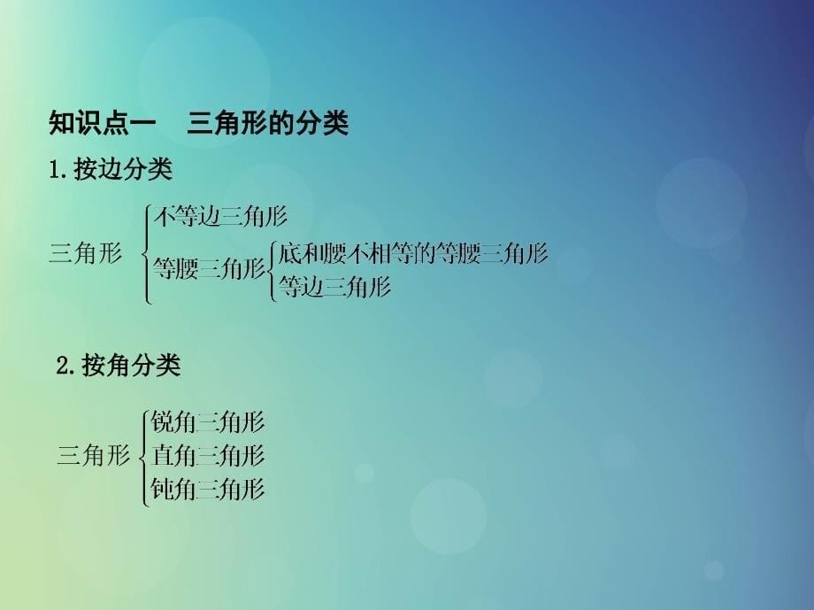 （泰安专版）2019版中考数学 第一部分 基础知识过关 第四章 图形的初步认识与三角形 第14讲 三角形及其性质课件_第5页