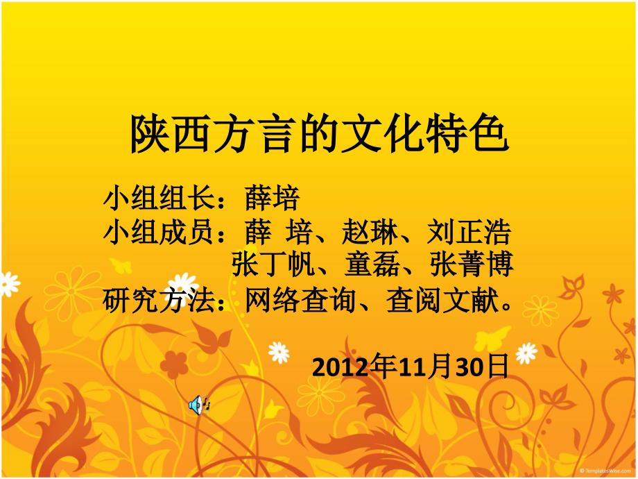 陕西方言的文化特色_第1页