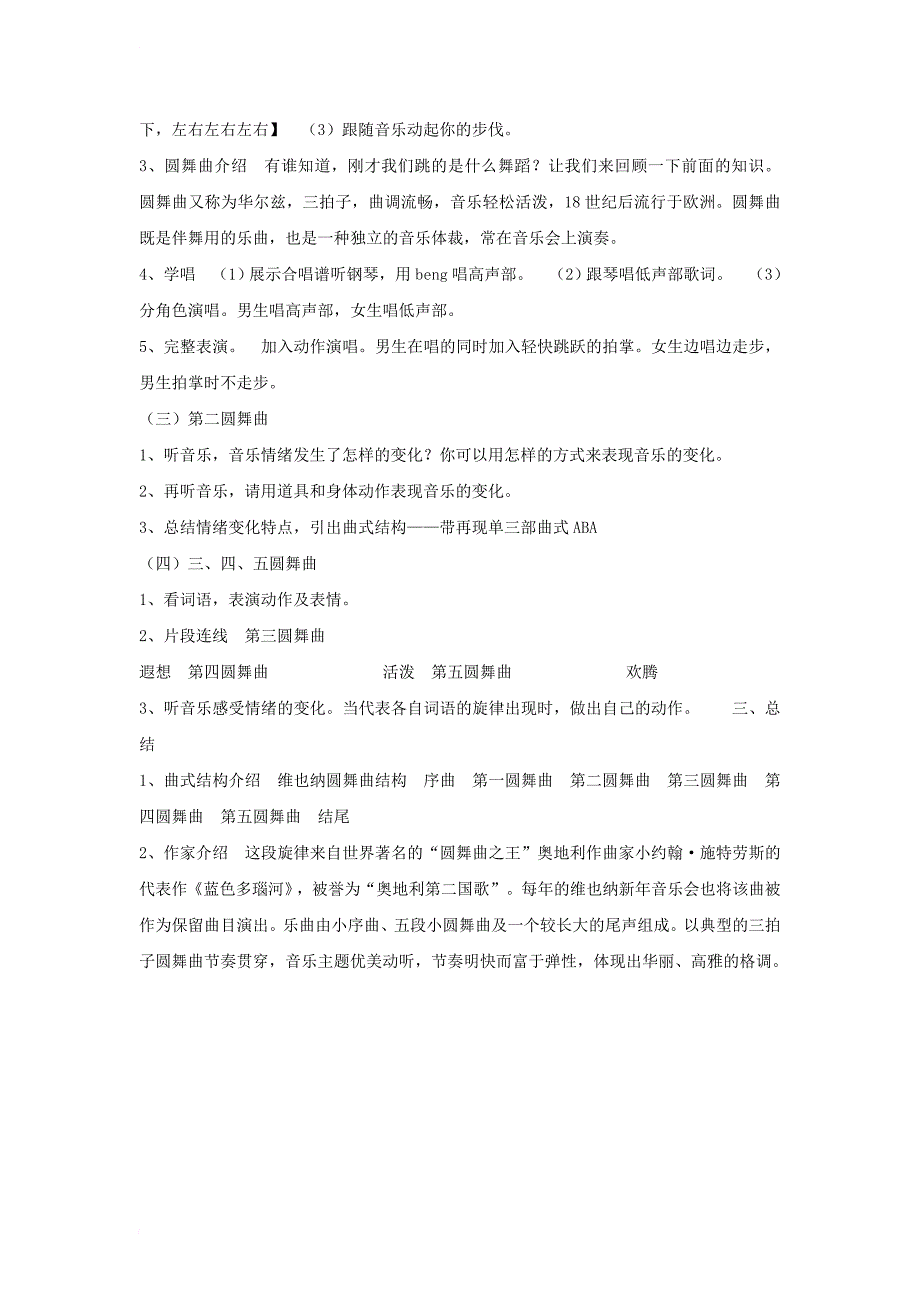 九年级音乐下册 第2单元 七彩管弦（六）蓝色多瑙河教学设计3 湘教版_第2页