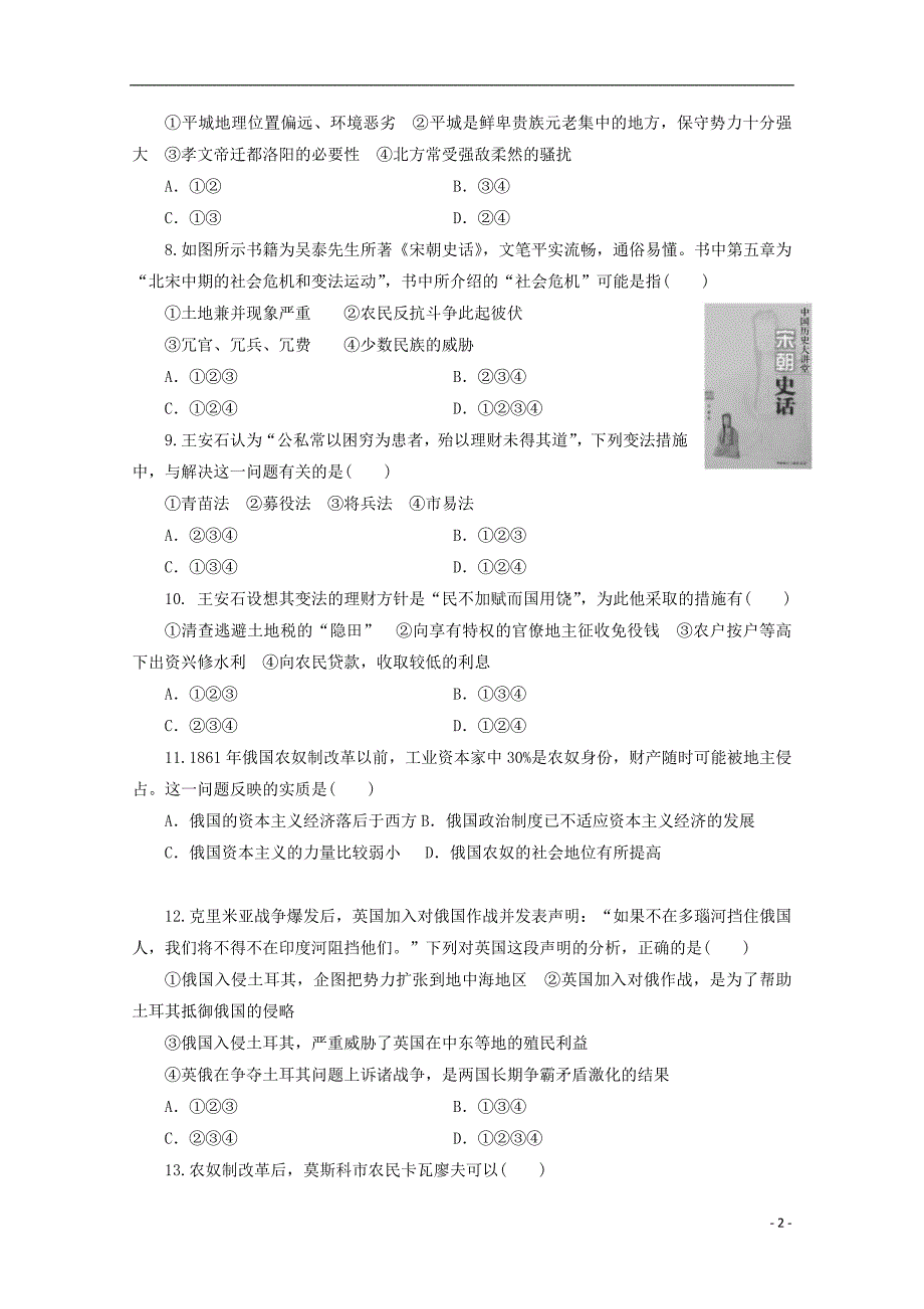 江苏省2019届高三历史暑期检测试题_第2页