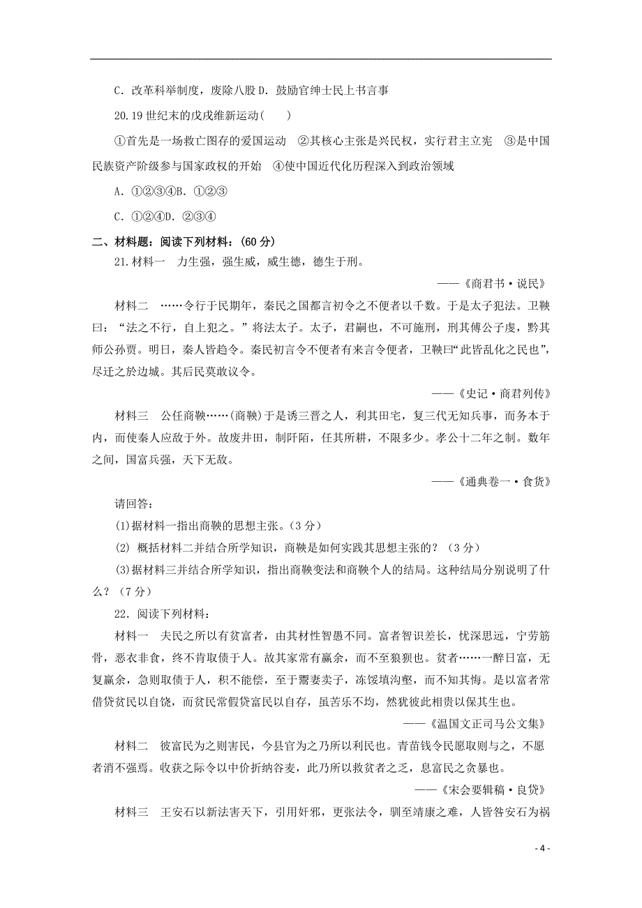 江苏省2019届高三历史暑期检测试题_第4页