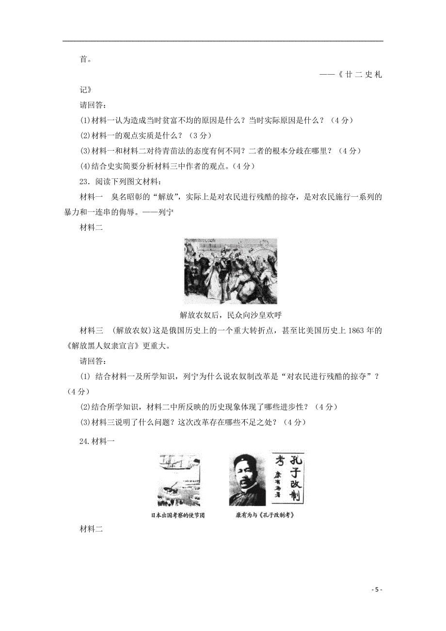 江苏省2019届高三历史暑期检测试题_第5页